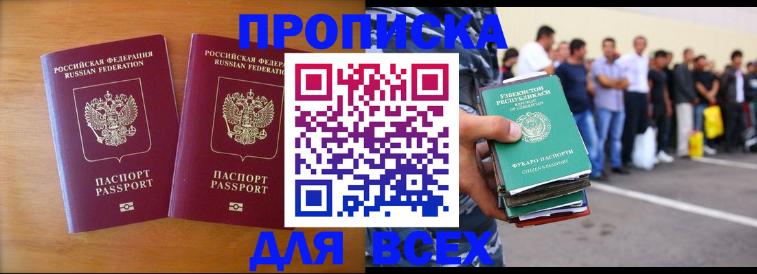 временная прописка в Острогожске