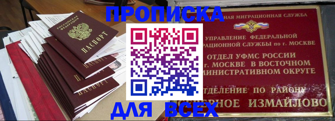 прописка регистрация в Острогожске
