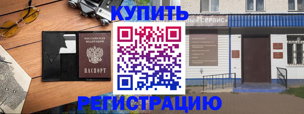 купить прописку в Острогожске